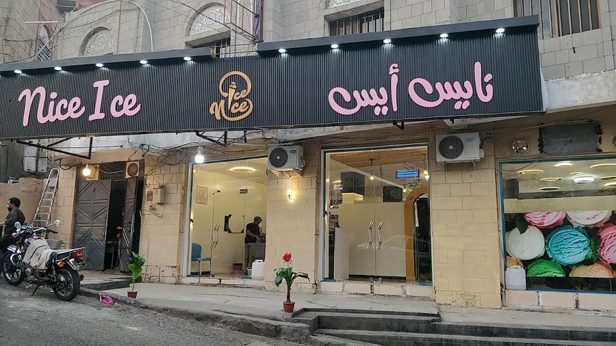 صورة من نايس آيس